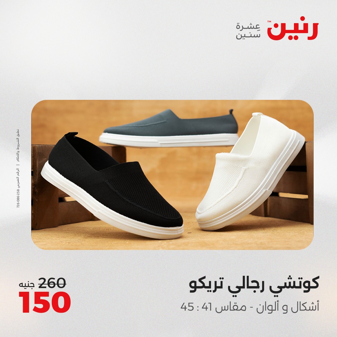 raneen offers from 3aug to 4aug 2025 عروض رنين من 3 أغسطس حتى 4 أغسطس 2025 صفحة رقم 63